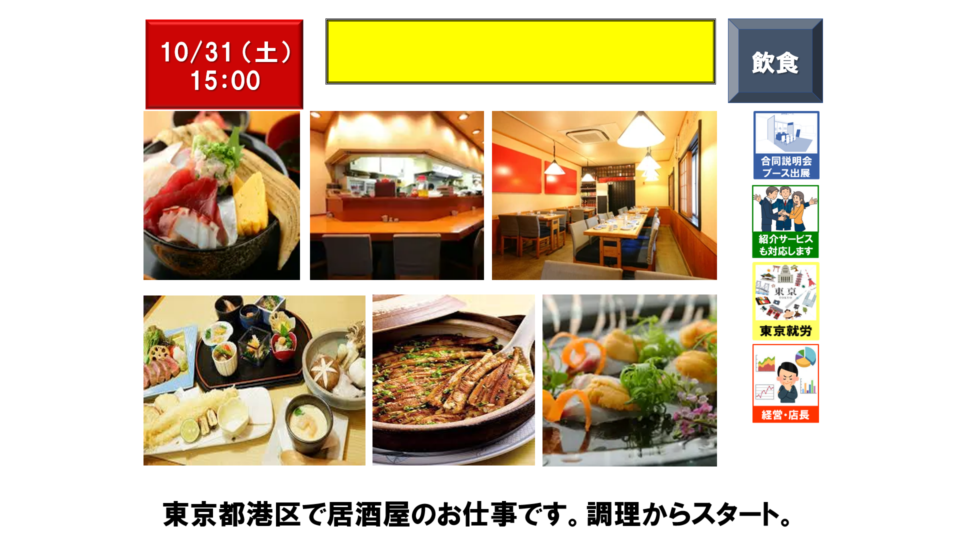仕事、バイト、正社員